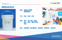 泰科硅胶助剂厂家教你使用双组份铂金硫化剂应关注的焦点