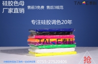 深圳泰科耐高温300度以上黑色硅橡胶色母着色剂厂家直销