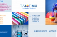 泰科硅胶色母厂家为广东省提供本地化配色服务